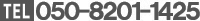 TEL 050-8201-1425