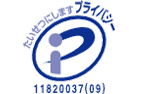 たいせつにします　プライバシー