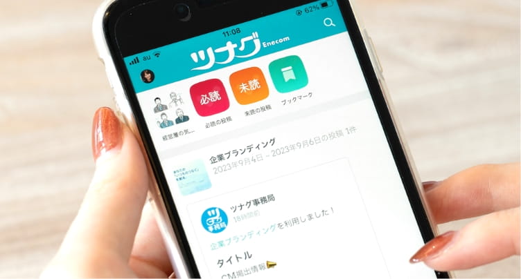 社員を繋げるコミュニケーションツールの採用