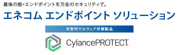 長年培った技術・ノウハウでサーバ運用を強力にサポート。 EneWingsクラウド　高速大容量の光ファイバネットワークに直結したクラウドコンピューティング基盤を堅牢なファシリティ上に構築し、お客さまにサーバリソース等を月額料金でご提供する高品質・高信頼の先進クラウドサービスです。