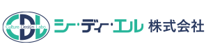 シー・ディー・エル株式会社 様