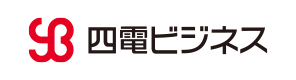 四電ビジネス株式会社 様