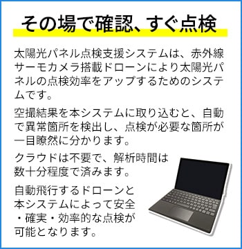 その場で確認、すぐ点検