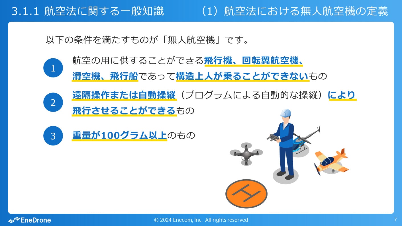 二等初学者学習コース_スライド2枚目