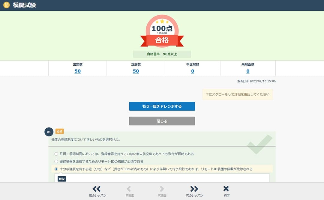 二等学科試験対策コース_スライド2枚目