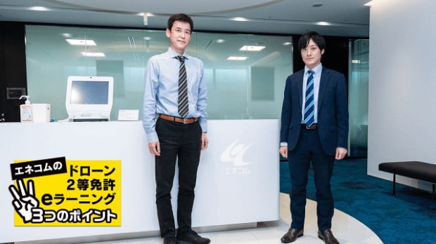 二等無人航空機操縦士資格プランおすすめ3つの理由