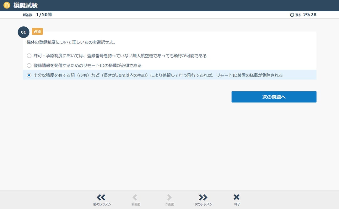 二等学科試験対策コース