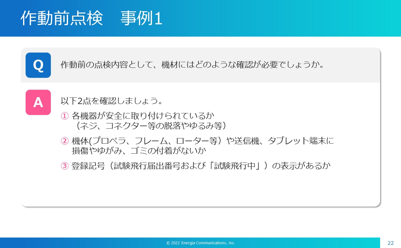 二等口述試験対策コース