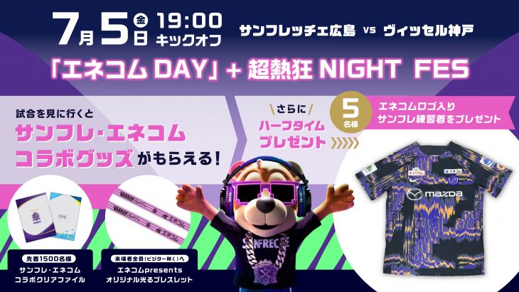 エネコムDAYバナー
